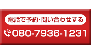 電話予約ボタン