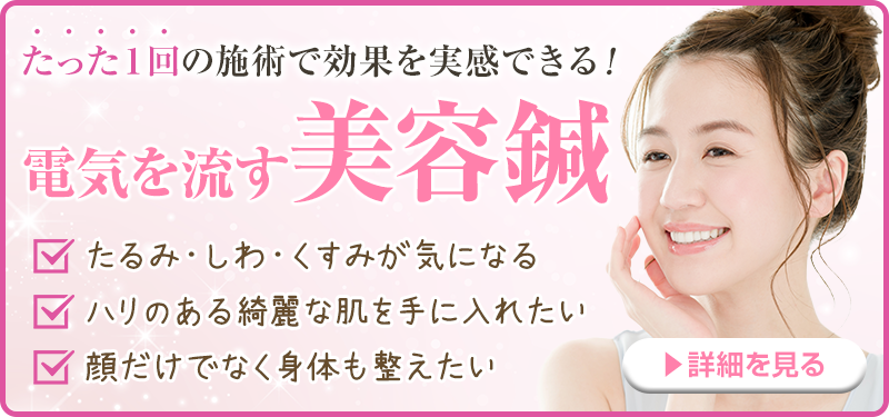 美容鍼バナー