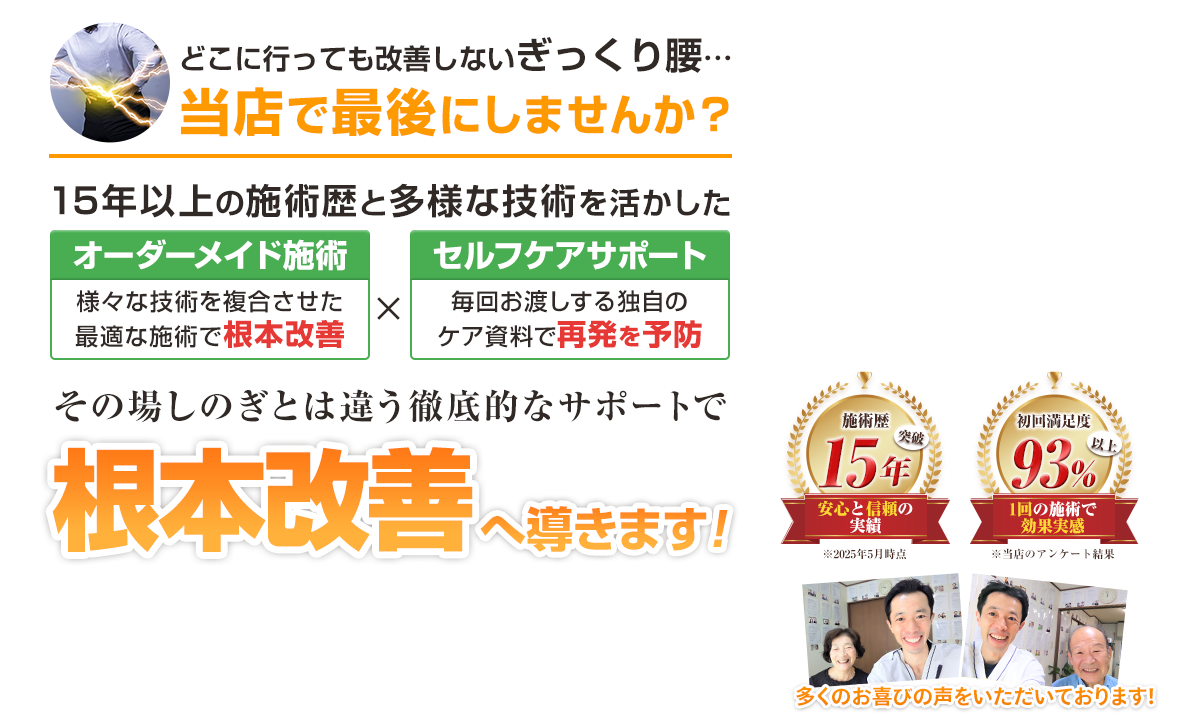 head_ギックリ腰_pc