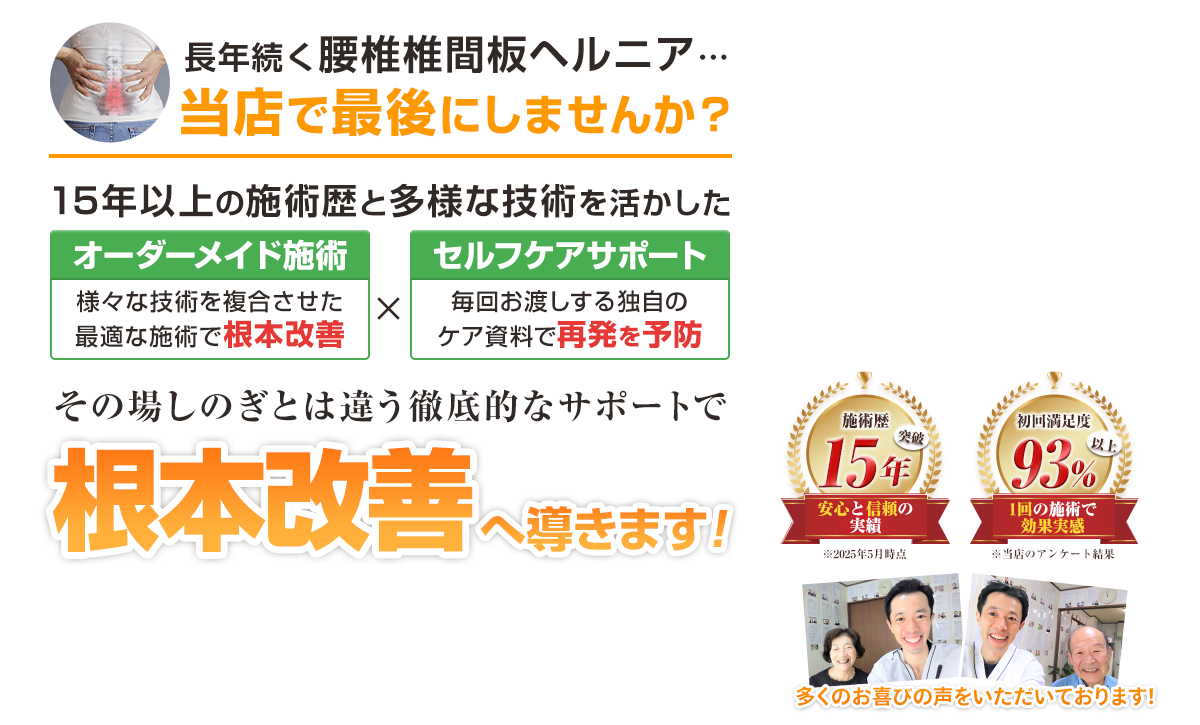head_腰椎椎間板ヘルニア_pc