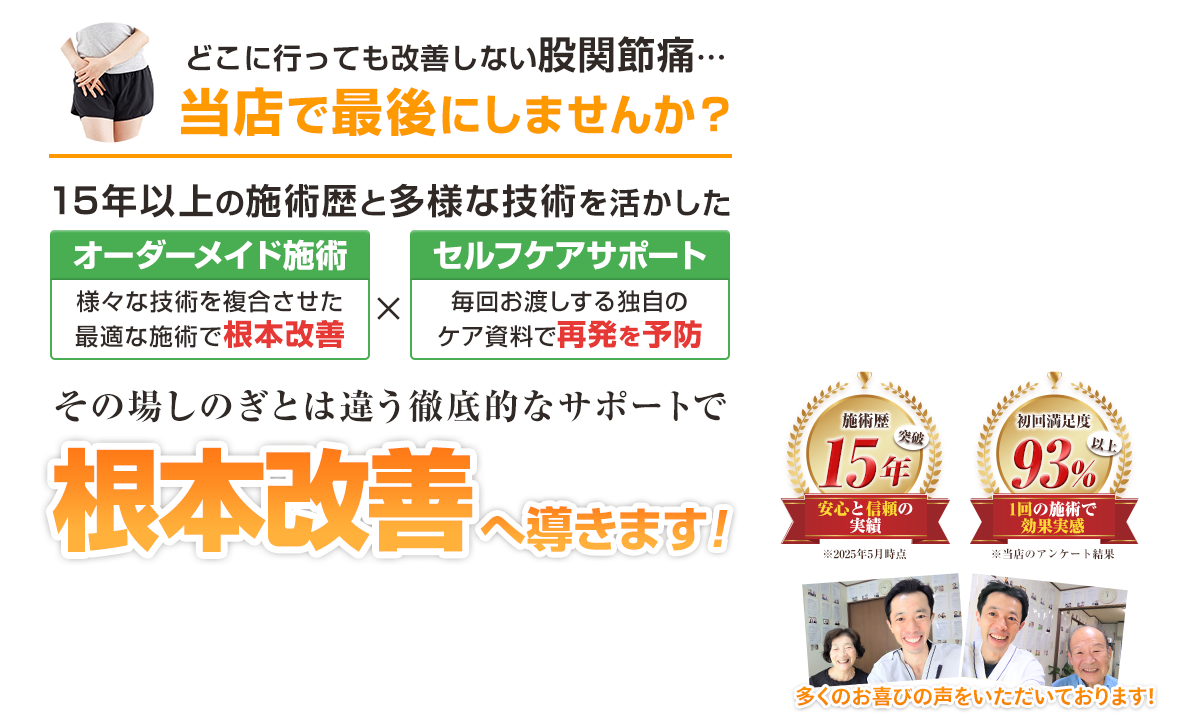 head_股関節痛_pc