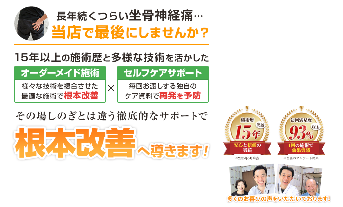 head_坐骨神経痛_pc