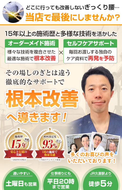 head_ギックリ腰_sp
