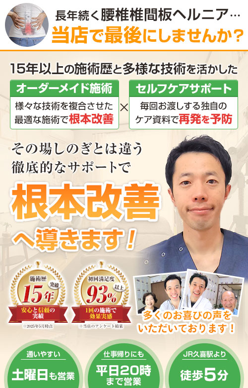 head_腰椎椎間板ヘルニア_sp