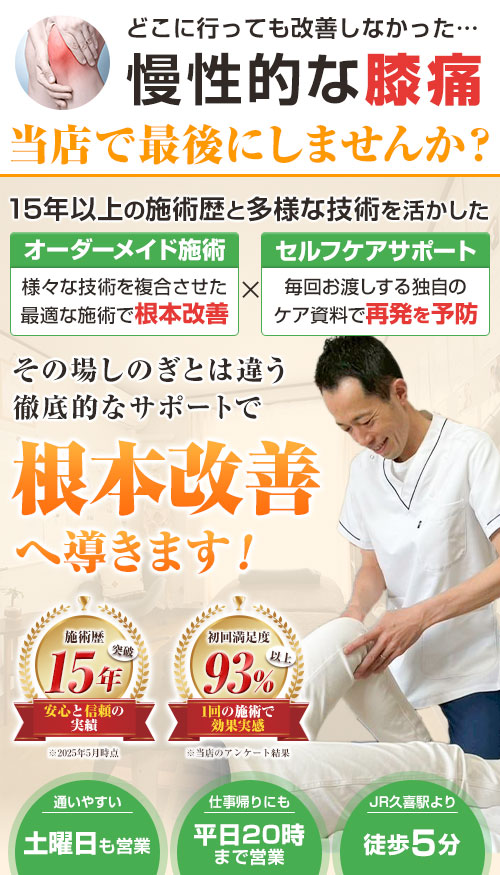 head_膝痛_sp