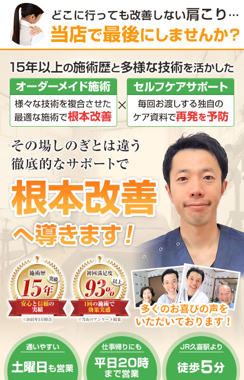 head_肩こり_sp