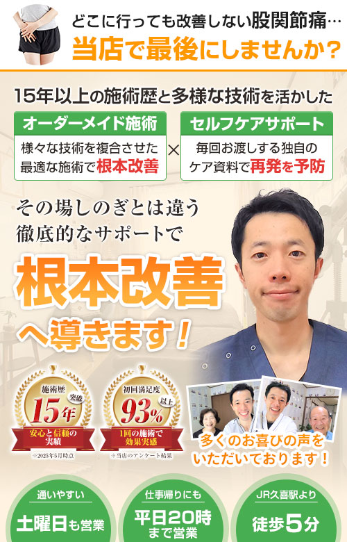 head_股関節痛_sp