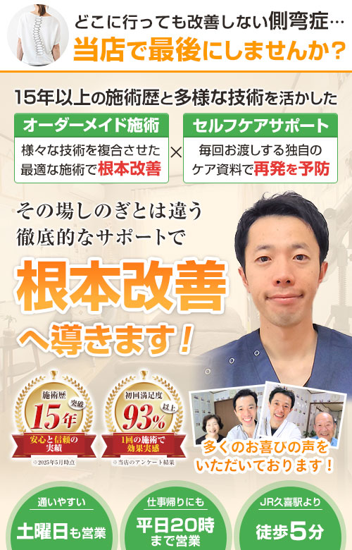 head_側弯症_sp