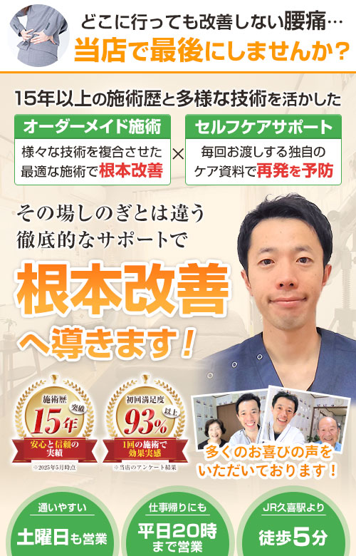 head_腰痛_sp
