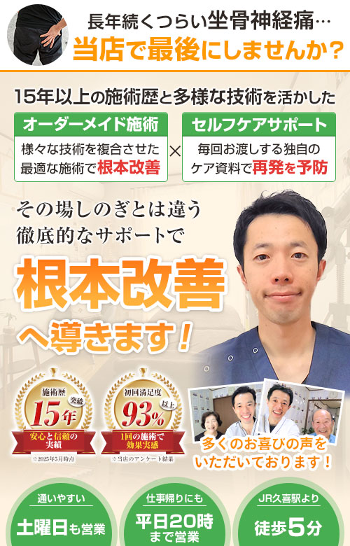 head_坐骨神経痛_sp