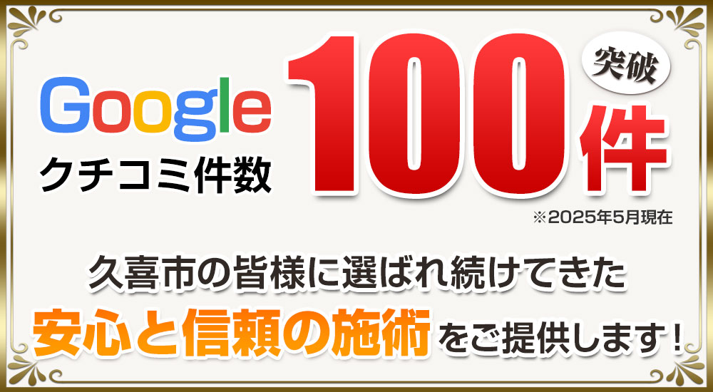 口コミバナー