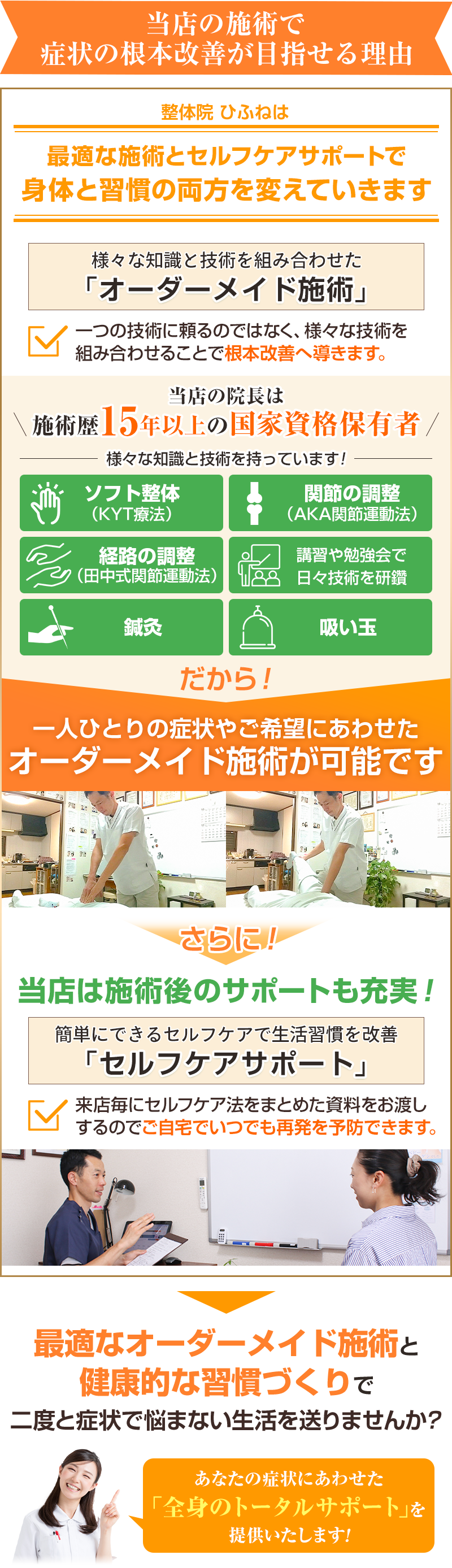 施術の特徴