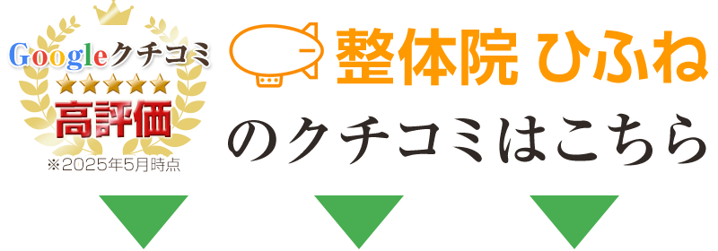 口コミバナー